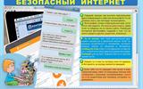 безопасный интернет_page-0001_8